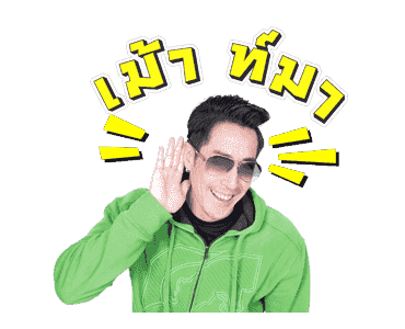 เจ้านาย รูปที่ 22