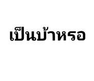 201955766