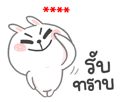 กระต่ายเชียร์ สติกเกอร์เติมคำ รูปที่ 4
