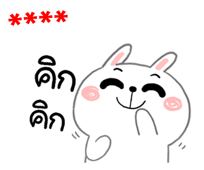 กระต่ายเชียร์ สติกเกอร์เติมคำ รูปที่ 14