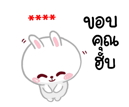 กระต่ายเชียร์ สติกเกอร์เติมคำ รูปที่ 16