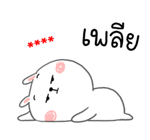 กระต่ายเชียร์ สติกเกอร์เติมคำ รูปที่ 41