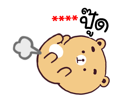 กระต่ายเชียร์ สติกเกอร์เติมคำ รูปที่ 52