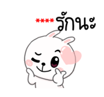 กระต่ายเชียร์ สติกเกอร์เติมคำ รูปที่ 77