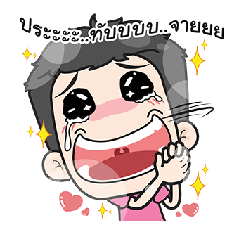 เกรียนมาเต็มอารมณ์ปะทะจอ รูปที่ 20