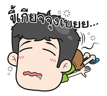 เกรียนมาเต็มอารมณ์ปะทะจอ รูปที่ 21