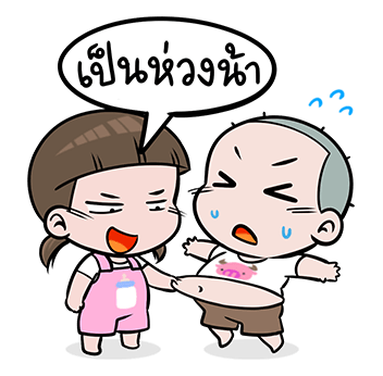 นมเย็น หัวเกรียน ป๊อปอัพ 3 รูปที่ 14
