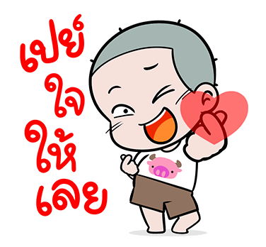 นมเย็น หัวเกรียน ป๊อปอัพ 3 รูปที่ 21