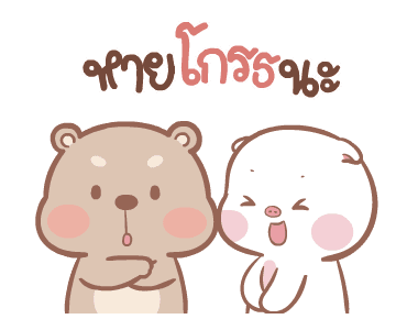แม่หมูกับพ่อหมี ดุ๊กดิ๊ก รูปที่ 14