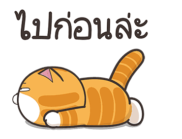 เหมียวซ่า : เงียบไม่เป็น รูปที่ 13
