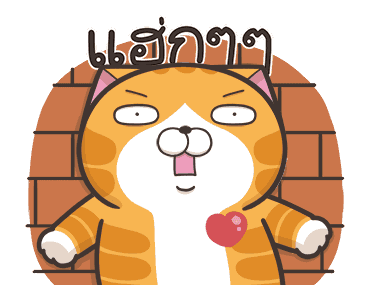เหมียวซ่า : เงียบไม่เป็น รูปที่ 14