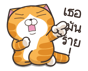 เหมียวซ่า : เงียบไม่เป็น รูปที่ 15