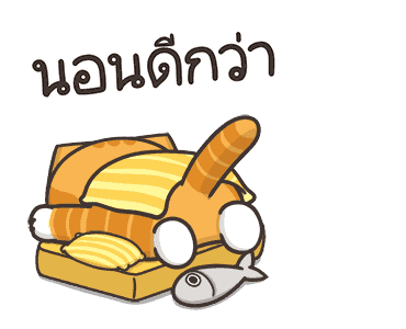 เหมียวซ่า : เงียบไม่เป็น รูปที่ 22