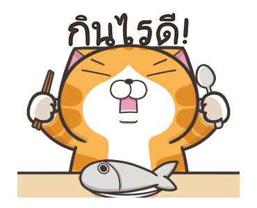 เหมียวซ่า : เงียบไม่เป็น รูปที่ 24