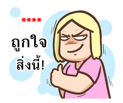 เบื่อผัว เติมคำ! รูปที่ 4