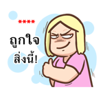 เบื่อผัว เติมคำ! รูปที่ 3