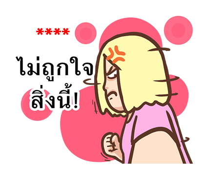 เบื่อผัว เติมคำ! รูปที่ 6