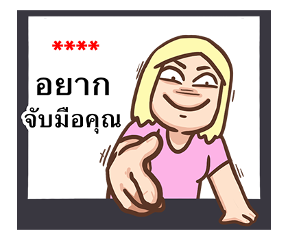 เบื่อผัว เติมคำ! รูปที่ 8