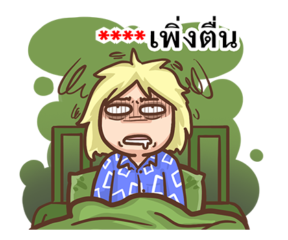 เบื่อผัว เติมคำ! รูปที่ 10