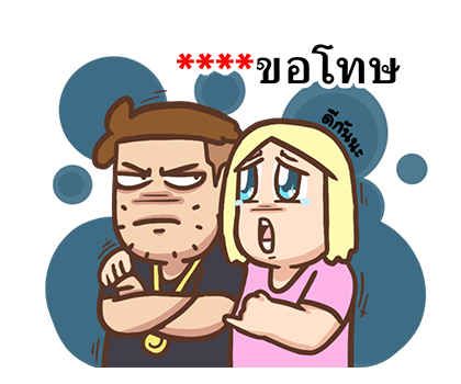 เบื่อผัว เติมคำ! รูปที่ 26