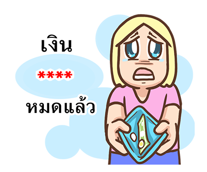เบื่อผัว เติมคำ! รูปที่ 28