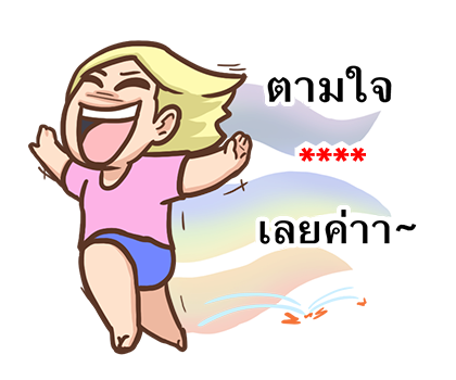 เบื่อผัว เติมคำ! รูปที่ 38