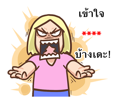 เบื่อผัว เติมคำ! รูปที่ 52