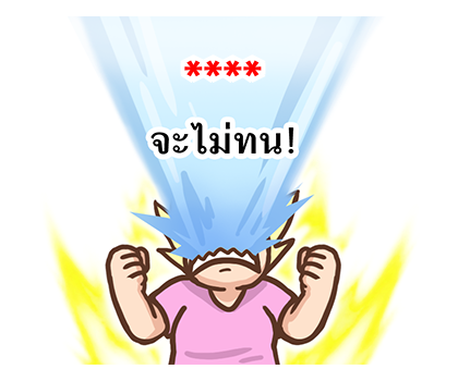 เบื่อผัว เติมคำ! รูปที่ 58