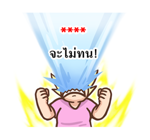 เบื่อผัว เติมคำ! รูปที่ 57