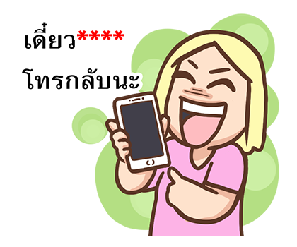 เบื่อผัว เติมคำ! รูปที่ 78