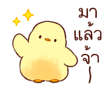 ลูกเจี๊ยบนุ่มนิ่ม ดุ๊กดิ๊ก 2 รูปที่ 23