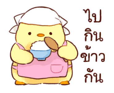 ลูกเจี๊ยบนุ่มนิ่ม ดุ๊กดิ๊ก 2 รูปที่ 24