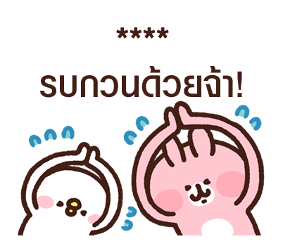 Piske & Usagi สติกเกอร์เติมคำ รูปที่ 18