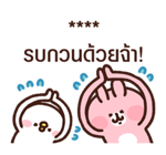 Piske & Usagi สติกเกอร์เติมคำ รูปที่ 17