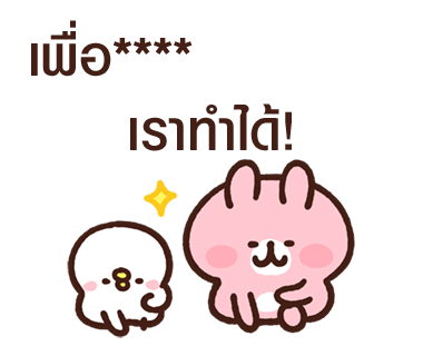 Piske & Usagi สติกเกอร์เติมคำ รูปที่ 20