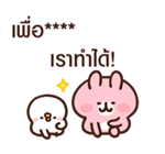 Piske & Usagi สติกเกอร์เติมคำ รูปที่ 19