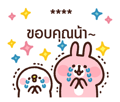 Piske & Usagi สติกเกอร์เติมคำ รูปที่ 22