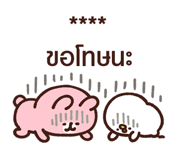 Piske & Usagi สติกเกอร์เติมคำ รูปที่ 24