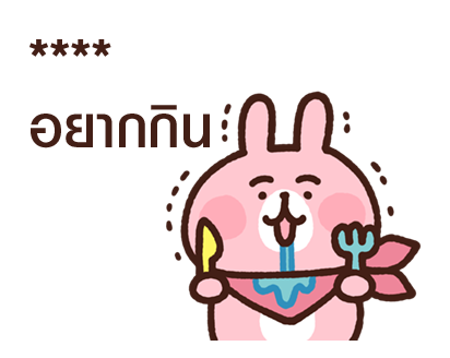 Piske & Usagi สติกเกอร์เติมคำ รูปที่ 28