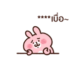Piske & Usagi สติกเกอร์เติมคำ รูปที่ 29