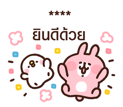 Piske & Usagi สติกเกอร์เติมคำ รูปที่ 66