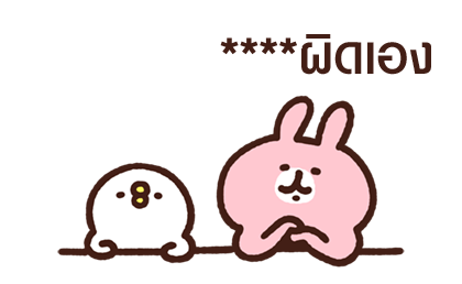 Piske & Usagi สติกเกอร์เติมคำ รูปที่ 74