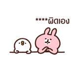 Piske & Usagi สติกเกอร์เติมคำ รูปที่ 73