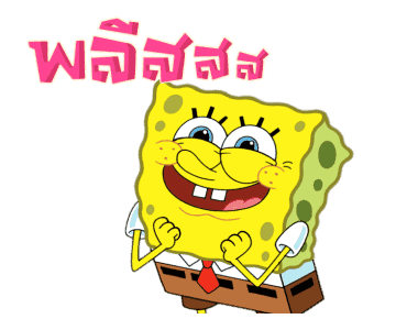 สพันจ์บ๊อบ สแควร์แพนท์ : แสดงตัวตนของคุณ รูปที่ 11