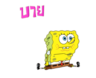 สพันจ์บ๊อบ สแควร์แพนท์ : แสดงตัวตนของคุณ รูปที่ 24