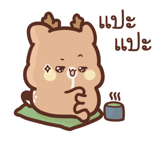 สวีทเฮ้าส์ แฮปปี้เดียร์ : จ้ำม่ำน่าหยิก รูปที่ 15