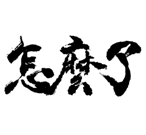 207377088
