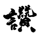 207377110