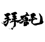 207377115