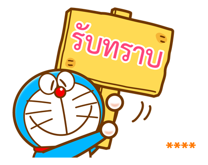 โดราเอมอน สติกเกอร์เติมคำ รูปที่ 6